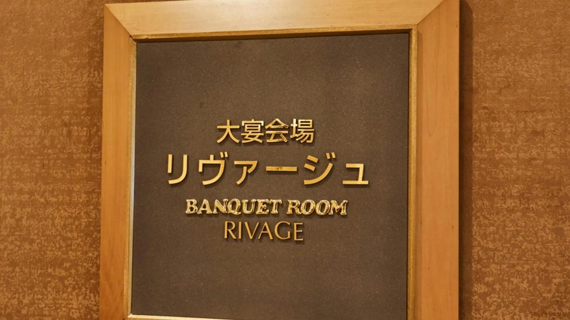 Kansai Airport Washington Hotel Izumisano 4*,